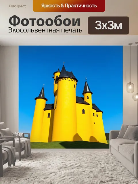 Фотообои яркий желтый замок на фоне чистого синего неба, изображение выполнено в технике пейзажной фотографии