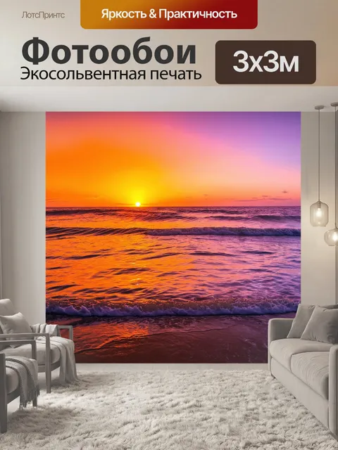 Фотообои закат над спокойным океаном