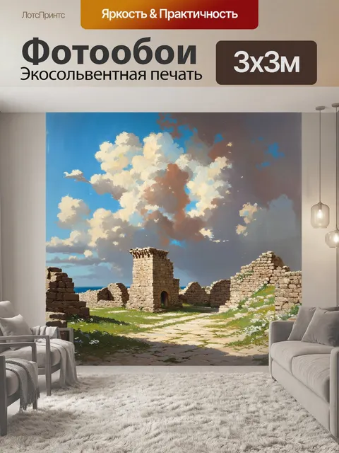 Фотообои пейзаж развалин херсонеса под глубокими
