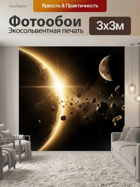 Фотообои Космический пейзаж с планетами и астероидами
