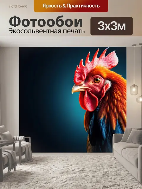 Фотообои с петухом