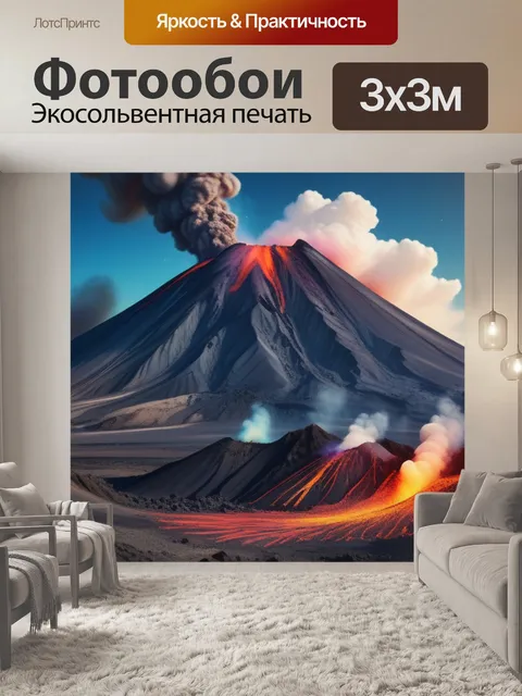 Фотообои пейзаж с извержением вулкана разноцветный