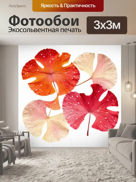 Фотообои Изображение представляет собой абстрактную композицию во весь лист из красных