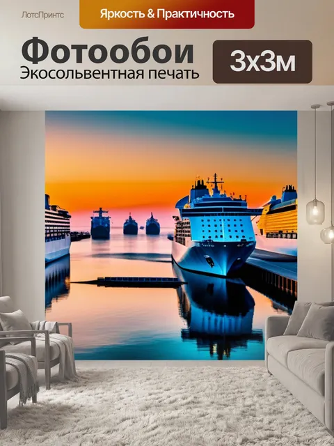 Фотообои рассвет в порту с приходящими кораблями