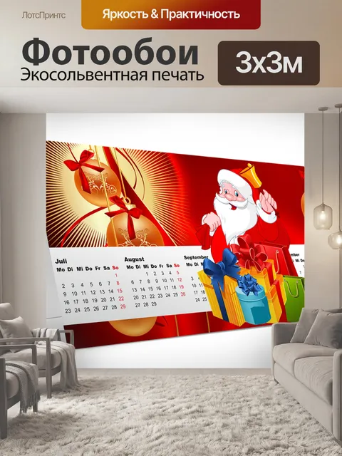 Фотообои Рождественский календарь