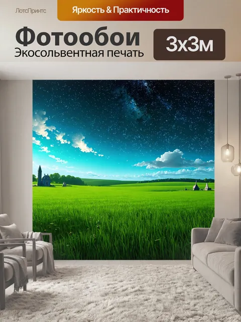 Фотообои зеленые в стиле фэнтези с небом, усыпанным звездами, и зелеными полями, усеянными магическими артефактами