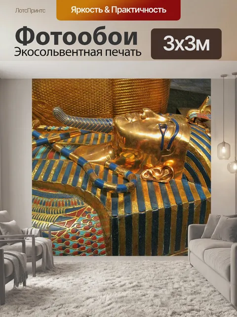 Фотообои Тутанхамона coffinette