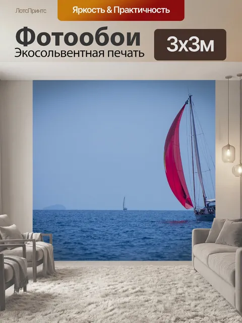 Фотообои Лодка