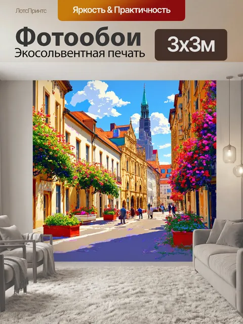 Фотообои город в стиле акриловые краски, исторические здания с красивой архитектурой, цветы на улицах