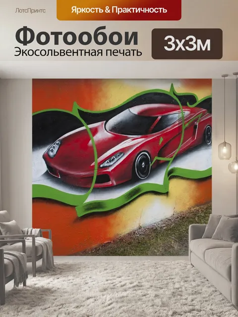 Фотообои Машина