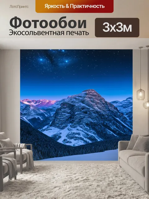 Фотообои заснеженные высокие горы на фоне темно-синего неба с яркими звездами