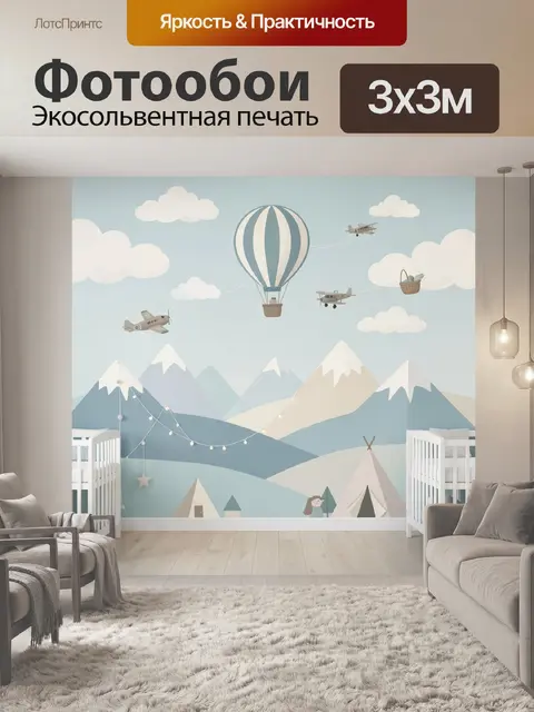 Фотообои Небесное сафари над горами