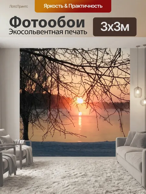 Фотообои Закат