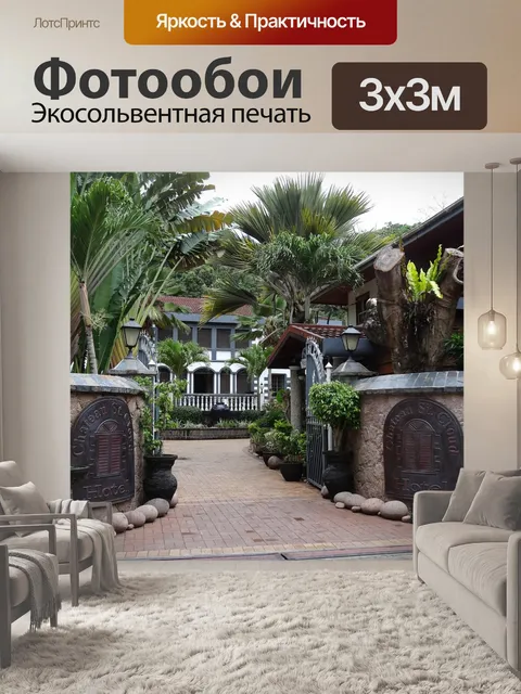 Фотообои Дом