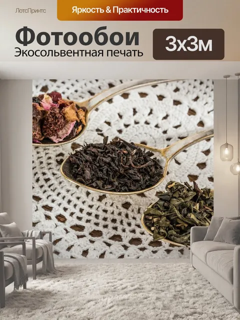 Фотообои Листовой чай