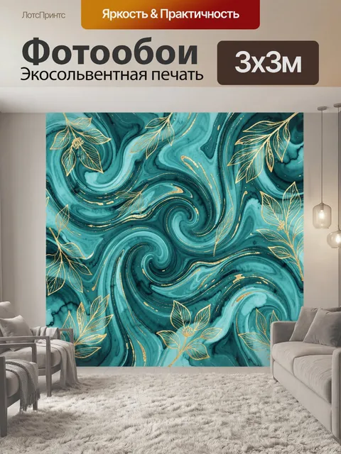 Фотообои Бирюзовый мрамор с золотыми листьями