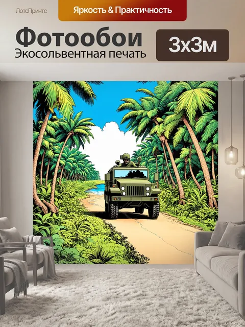 Фотообои армейская колонна в тропиках, чувствуя угрозу, замирающая перед внезапным шумом в джунглях