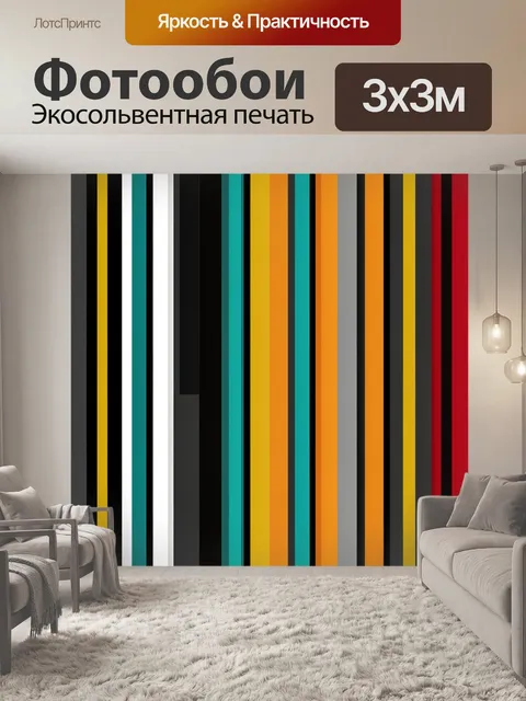Фотообои Полосатая абстракция в теплых тонах