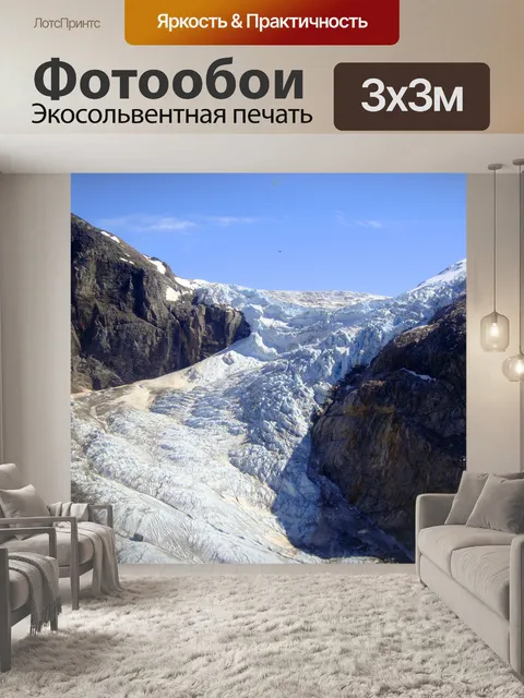 Фотообои Ледник