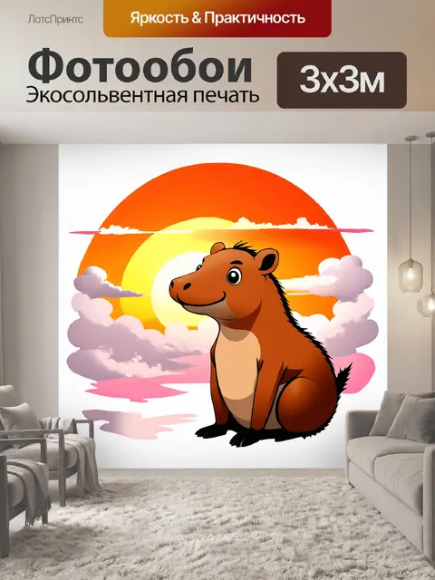 Фотообои капибара, наблюдающая за ярким закатом, покрытым облаками, с теплыми оттенками оранжевого и розового…