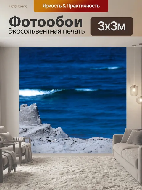 Фотообои Пляж