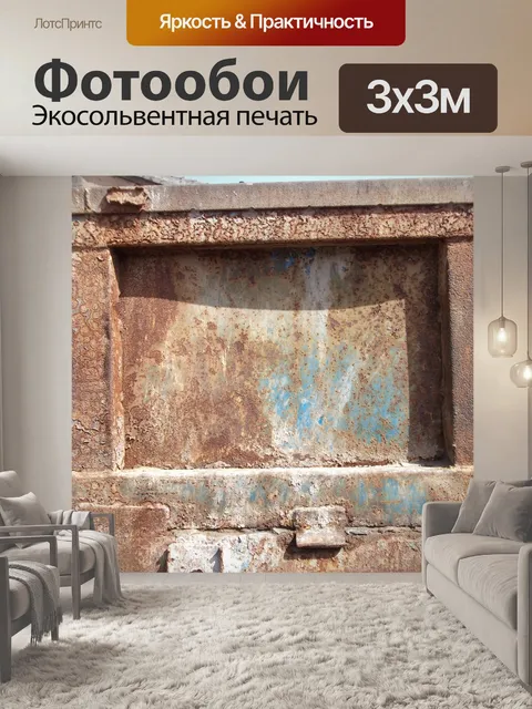 Фотообои Ржавчина текстуры