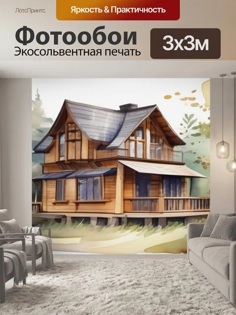 Фотообои дом из бруса
