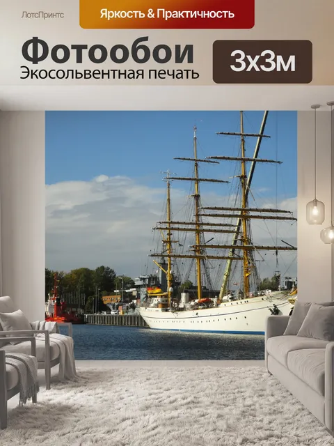 Фотообои Парусное судно