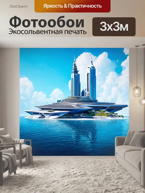 Фотообои природа в стиле ретрофутуризм