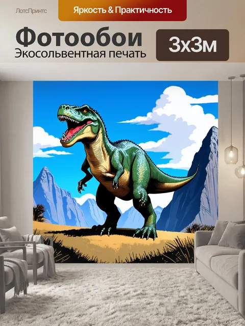 Фотообои тиранозавр, стоящий на фоне величественных гор, с облаками, нависающими над ними в светлом утреннем свете