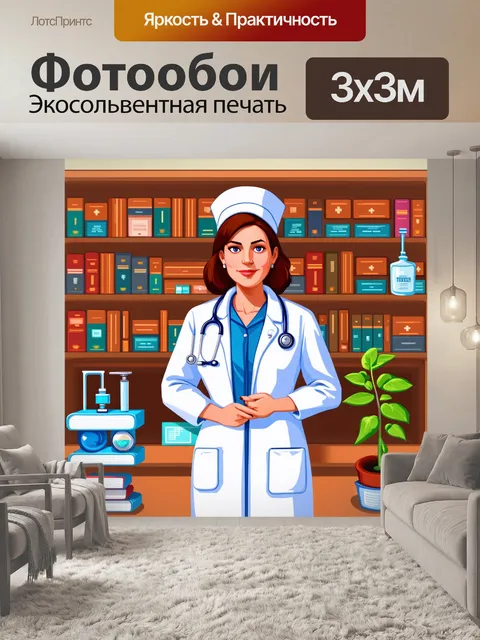 Фотообои медсестра в клинике, окруженная полками с медицинскими книгами и образцами