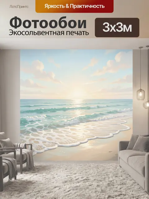 Фотообои Морской берег на рассвете