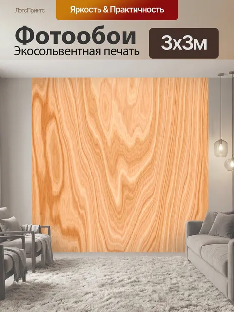 Фотообои Текстура древесно-волокнистой доски