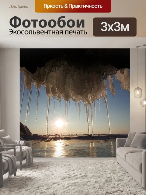 Фотообои Байкал