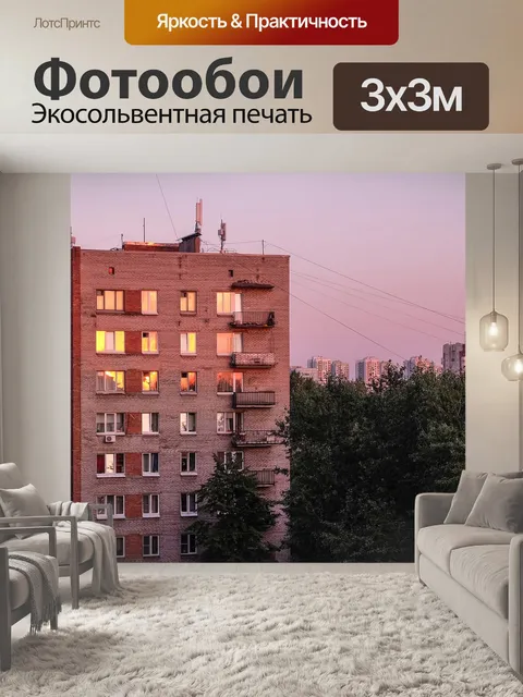 Фотообои Город