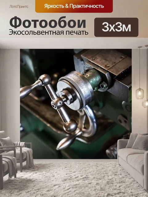 Фотообои Вокруг