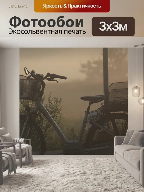 Фотообои Велосипед