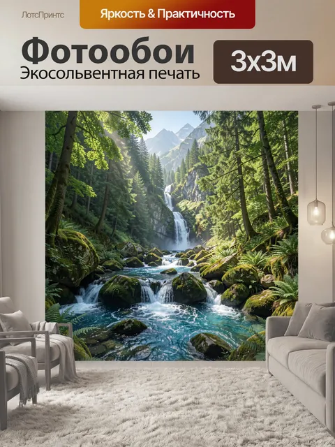 Фотообои Горный лес и водопады среди скал