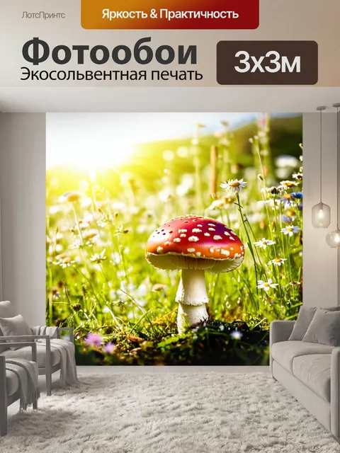 Фотообои красный мухомор на фоне летнего поля с дикими цветами и солнечными лучами