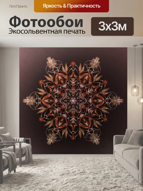 Фотообои Мандала