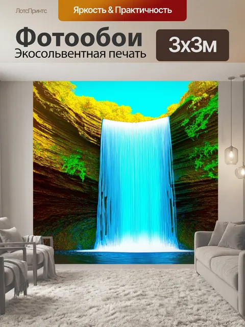 Фотообои пейзаж в стиле оп-арт, водопад с переливающимися цветами и музыкой воды
