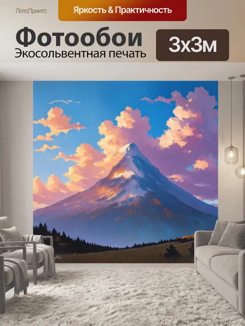 Фотообои увековечьте гору, окружённую пастельными облаками на рассвете, передавая мир и спокойствие