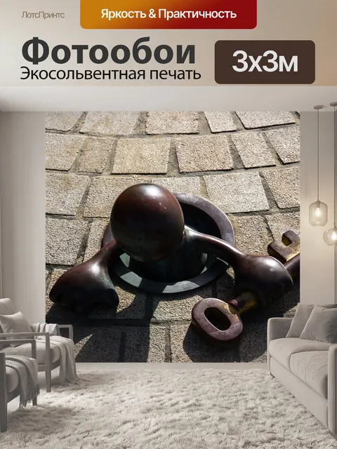 Фотообои Бронза