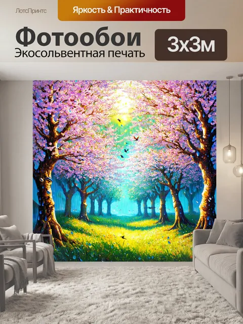 фотообои лес в стиле капельное искусство