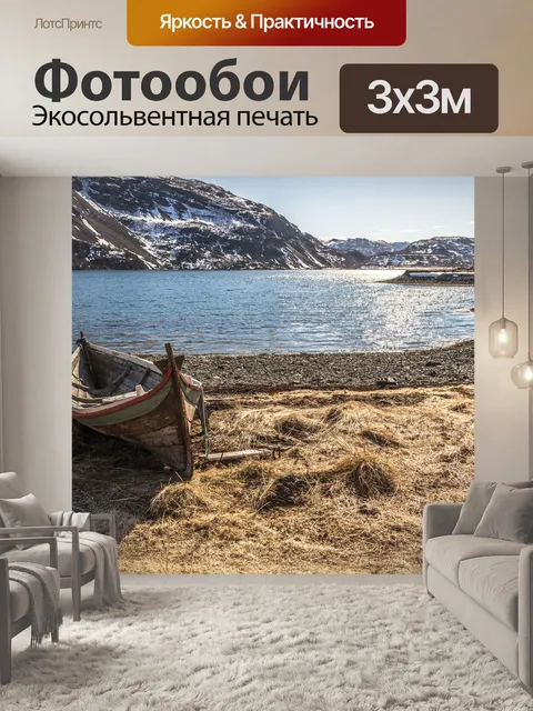 Фотообои Лодка
