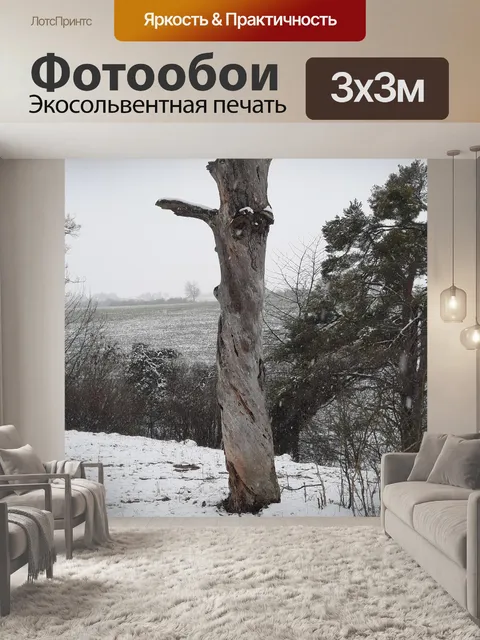 Фотообои Дерево