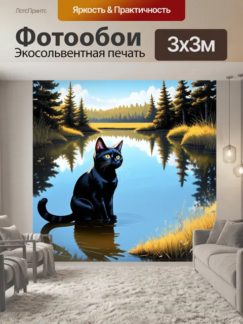 Фотообои кот черного цвета, рассматривающийся в воде небольшого озера, окруженного лесом