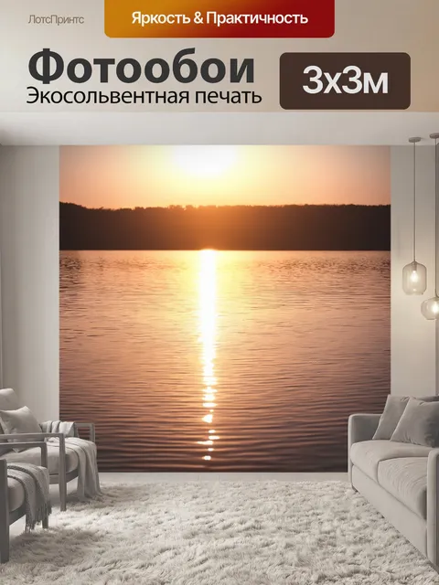 Фотообои рассвет на неподвижном водоеме, где плеск воды создает окружающий мир