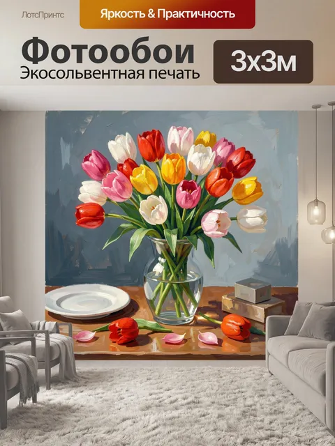 Фотообои Букет разноцветных тюльпанов в вазе