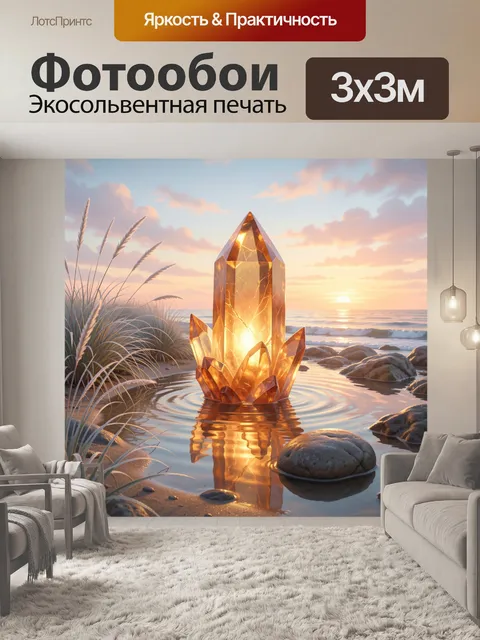 Фотообои Сияющий кристалл у моря
